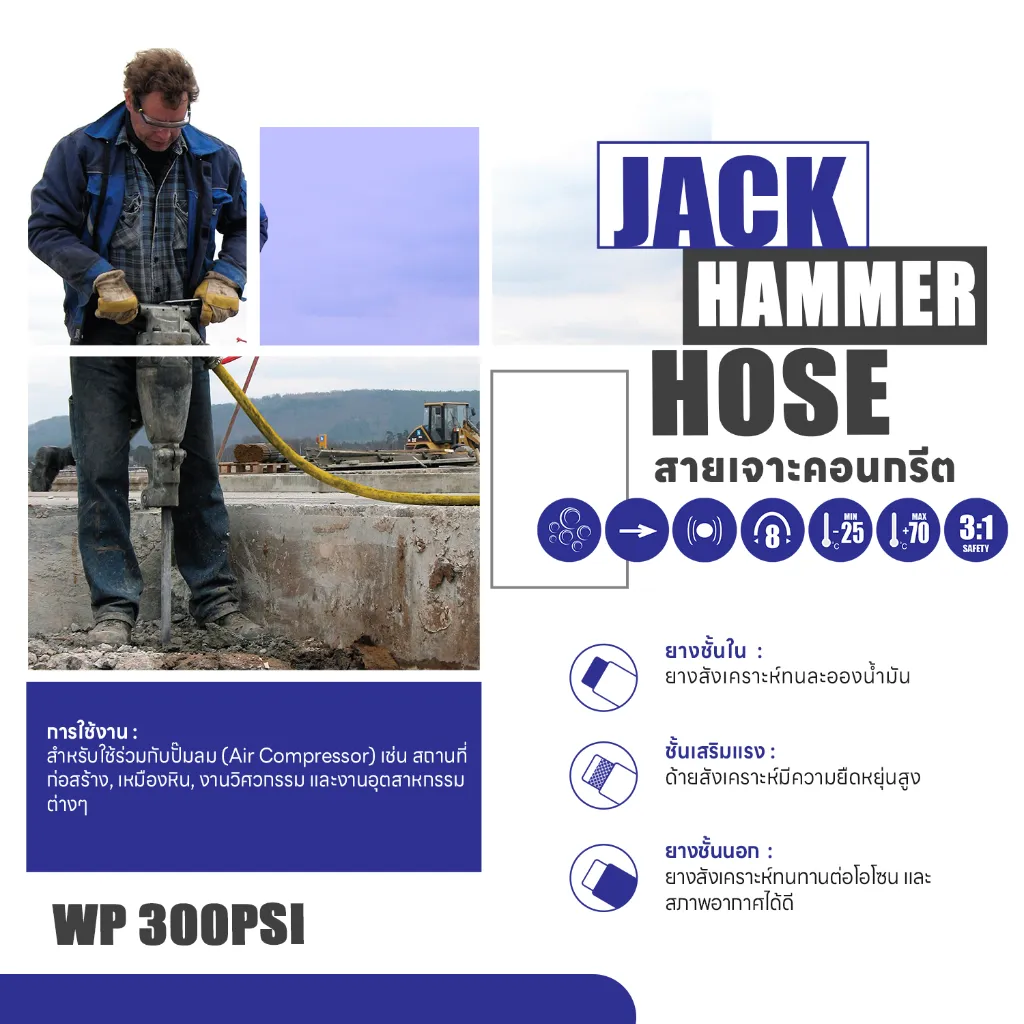 1301-02-NCR-JACK-HAMMER-HOSE_2.webp
