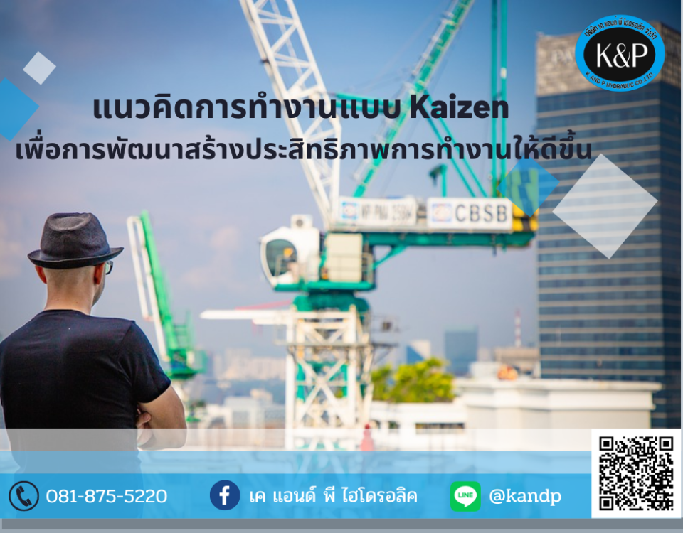 หลักการทำงานของ kaizen