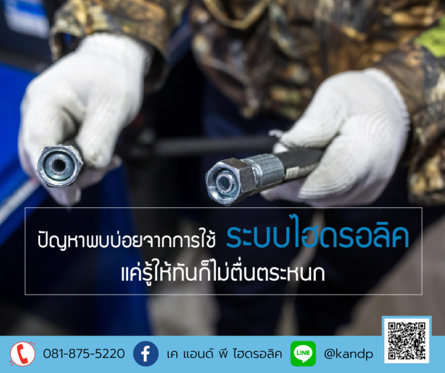 ปัญหาไฮดรอลิค