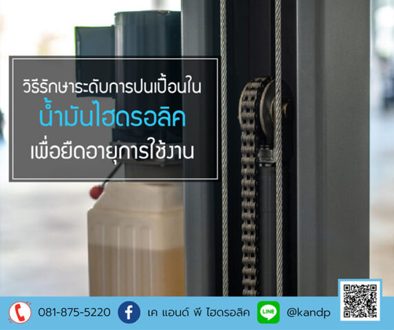 น้ำมันไฮดรอลิค